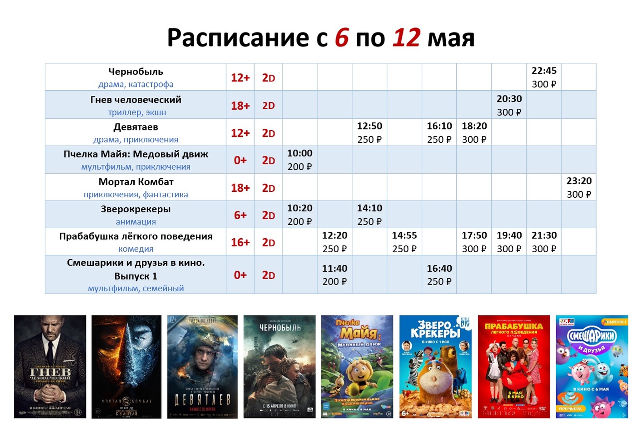 Кинотеатры новокузнецк афиша расписание