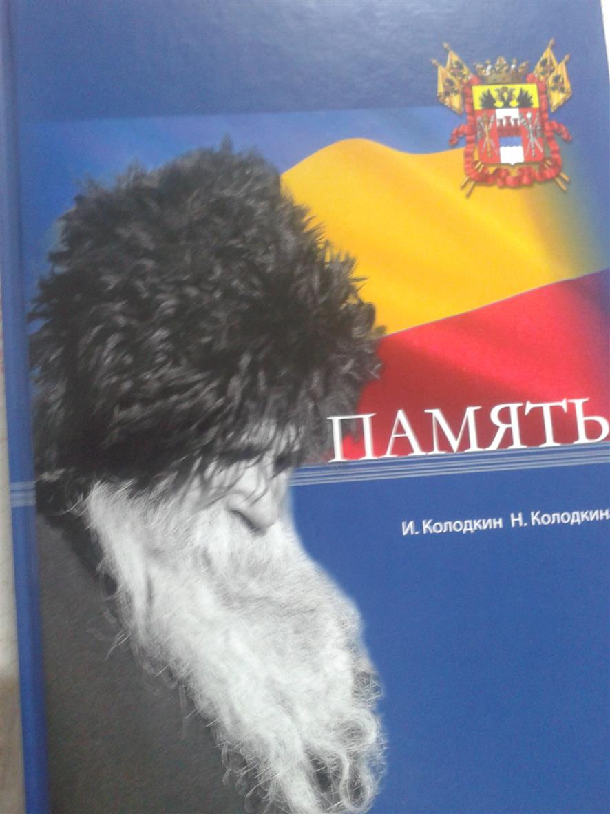 Вышла книга о судьбах Донских казаков авторства казачьей семьи из х. Богураева