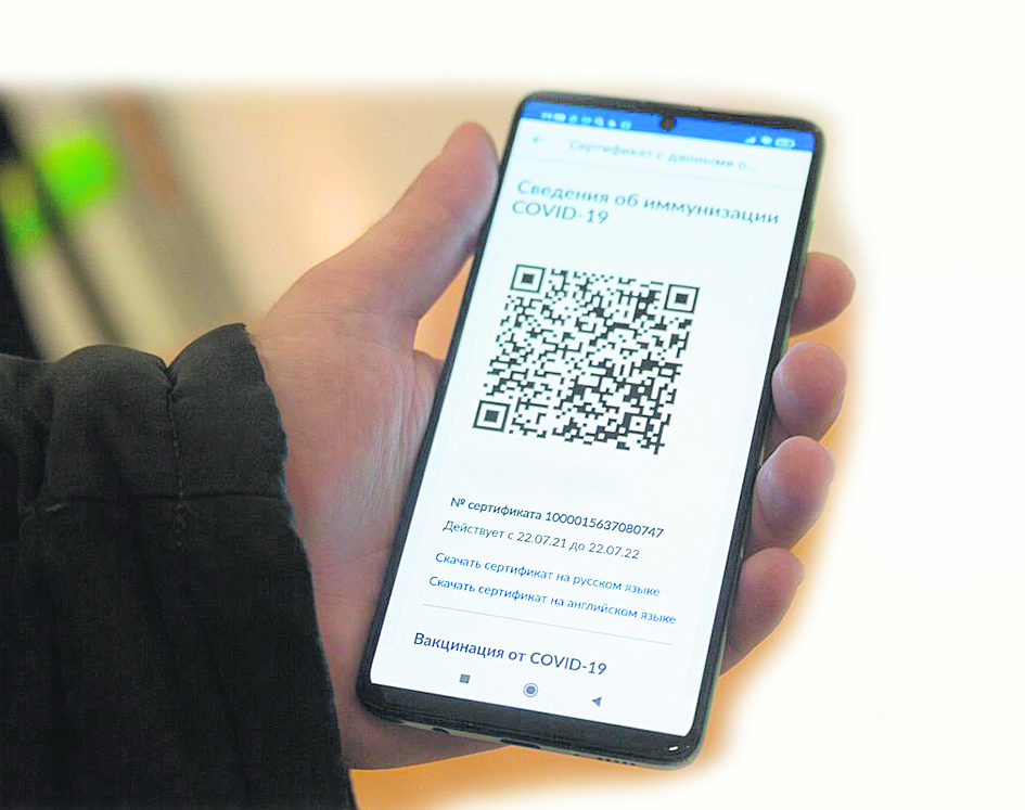 Предъявите QR-код